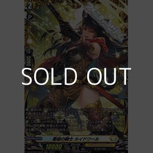 画像: 【FR】衝破の騎士 ルイドワール