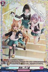 画像: 【FR】仲良し三人組
