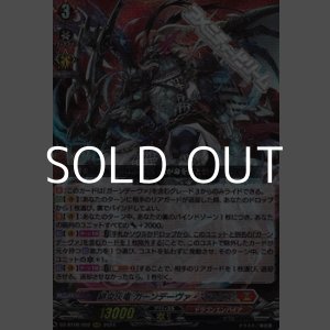 画像: 【RRR】緋炎灰竜 ガーンデーヴァ・マスクス