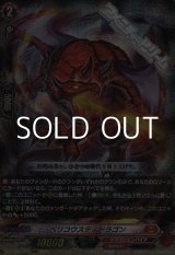 画像: 【RRR】ベリコウスティドラゴン