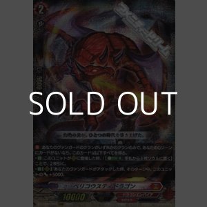 画像: 【RRR】ベリコウスティドラゴン