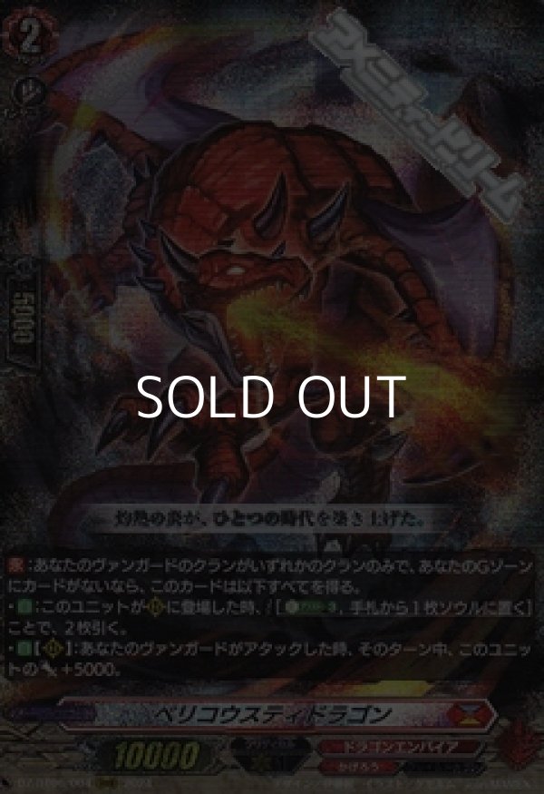 画像1: 【RRR】ベリコウスティドラゴン (1)