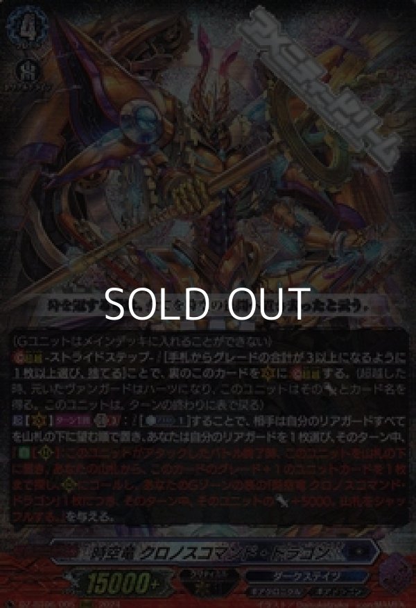 画像1: 【RRR】時空竜 クロノスコマンド・ドラゴン (1)