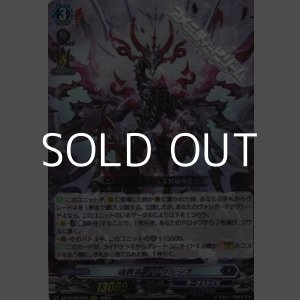 画像: 【RRR】魂葬竜 ノクタルジオ