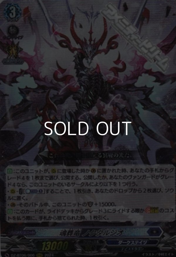 画像1: 【RRR】魂葬竜 ノクタルジオ (1)