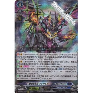 画像: 【RRR】魔獄竜大帝 ファヴルニール・ラインゴルト