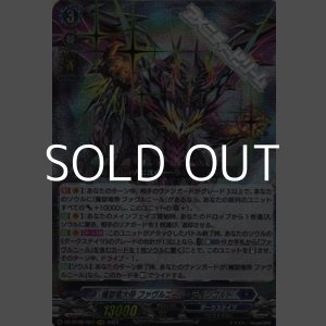 画像: 【RRR】魔獄竜大帝 ファヴルニール・ラインゴルト