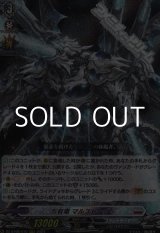 画像: 【RRR】万有竜 マルストーグ