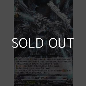 画像: 【RRR】万有竜 マルストーグ