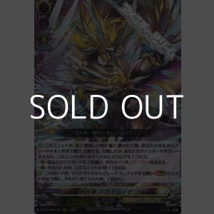 画像: 【RRR】剣光竜 スカイライゼン