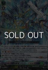 画像: 【RRR】海撃竜 インラージガルヴ