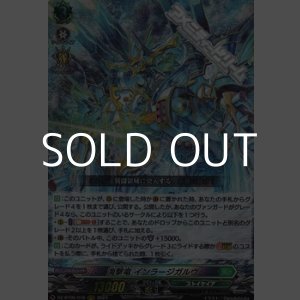 画像: 【RRR】海撃竜 インラージガルヴ