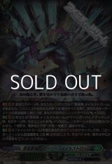 画像: 【RRR】蒼嵐覇竜 グローリー・メイルストローム