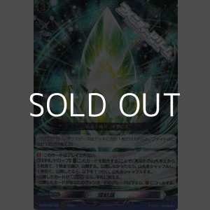 画像: 【RRR】煌結晶