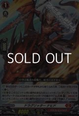 画像: 【RR】ドラグリッター ナヒド