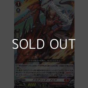 画像: 【RR】ドラグリッター ナヒド