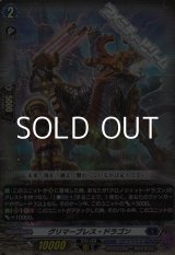 画像: 【RR】グリマーブレス・ドラゴン