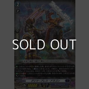 画像: 【RR】グリマーブレス・ドラゴン