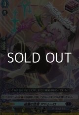 画像: 【RR】破滅の怪音 アドゥーロ