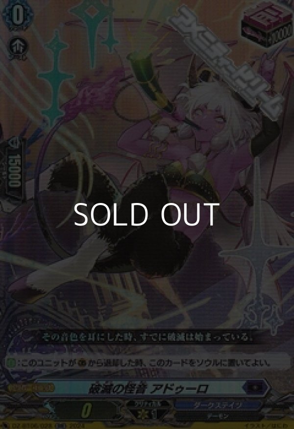 画像1: 【RR】破滅の怪音 アドゥーロ (1)