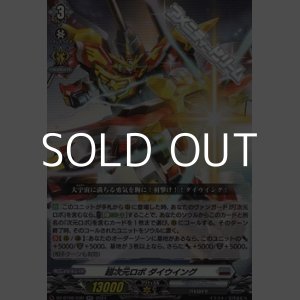 画像: 【RR】超次元ロボ ダイウイング