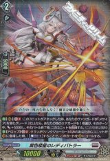画像: 【RR】黒色矮星のレディバトラー