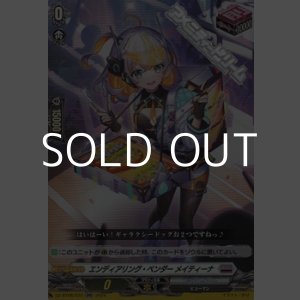 画像: 【RR】エンディアリング・ベンダー メイティーナ