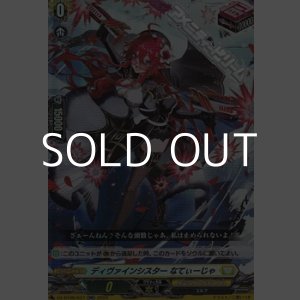 画像: 【RR】ディヴァインシスター なてぃーじゃ