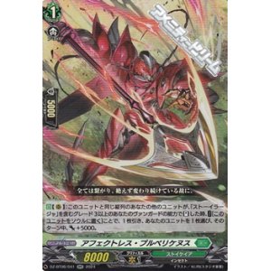 画像: 【RR】アフェクトレス・プルペリケヌス