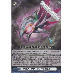 画像: 【RR】マスク・オブ・ヒュドラグルム