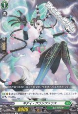 画像: 【R】ギディ・プラシファラス
