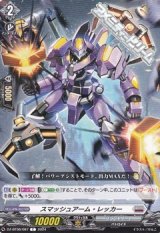画像: 【C】スマッシュアーム・レッカー