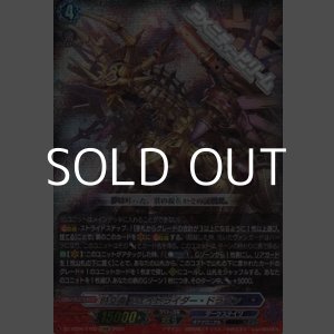 画像: 【EXRRR】時空竜 フェイトライダー・ドラゴン