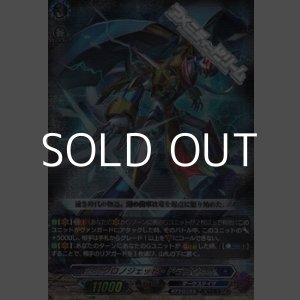 画像: 【EXRRR】クロノジェット・ドラゴン