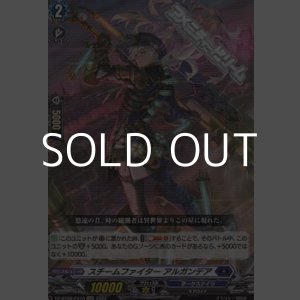 画像: 【EX】スチームファイター アルガンデア