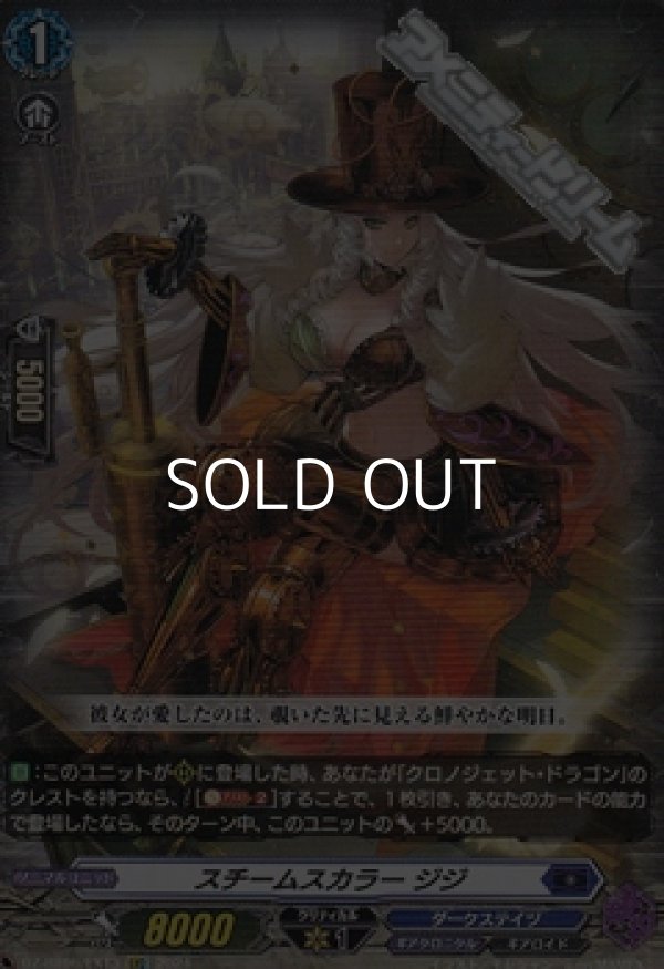 画像1: 【EX】スチームスカラー ジジ (1)
