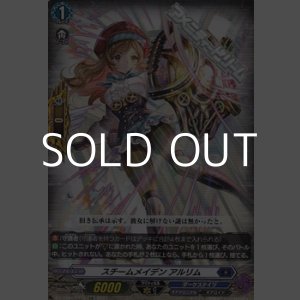 画像: 【EX】スチームメイデン アルリム