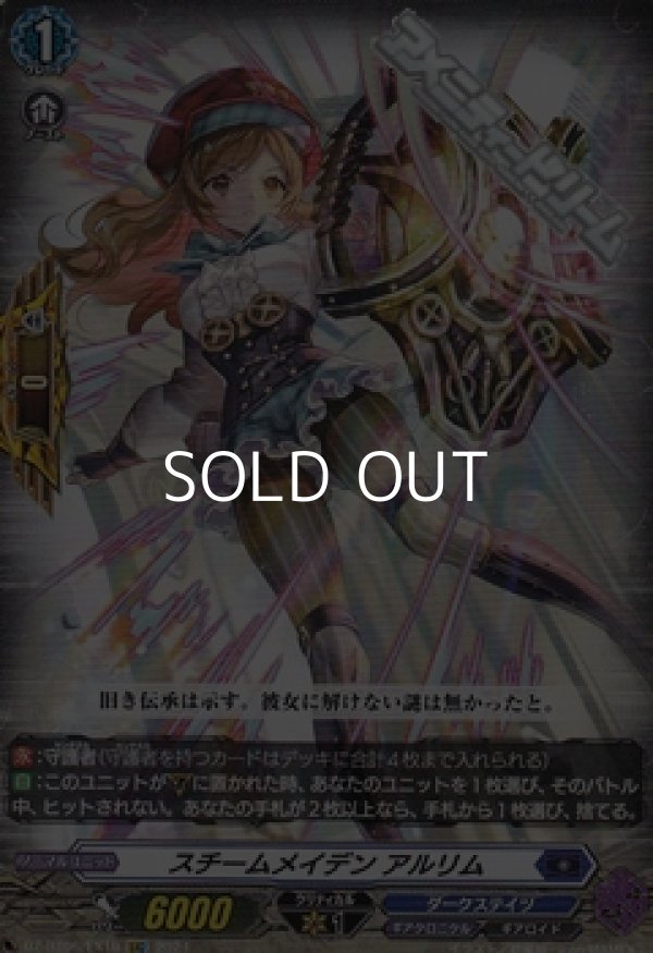 画像1: 【EX】スチームメイデン アルリム (1)