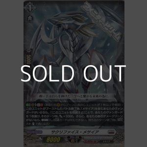 画像: 【EX】サクリファイス・メサイア