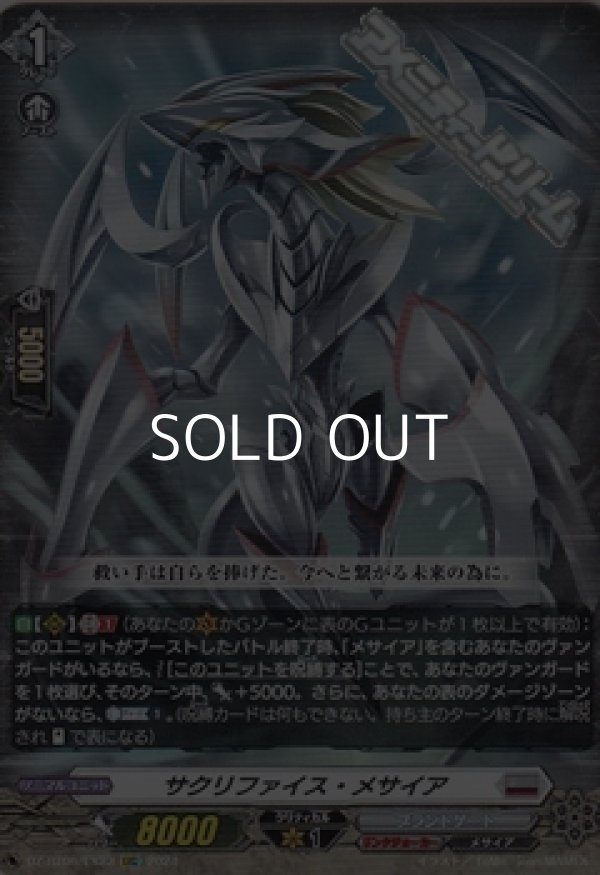 画像1: 【EX】サクリファイス・メサイア (1)