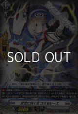 画像: 【EX】真空に咲く花 コスモリース