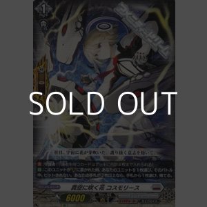 画像: 【EX】真空に咲く花 コスモリース
