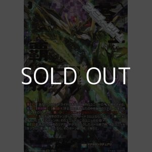 画像: 【SEC】剣聖騎竜皇 グラムグレイス・ジーク