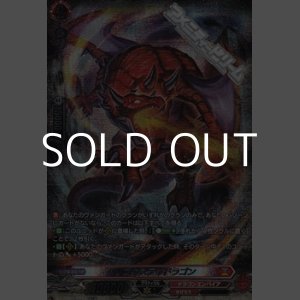 画像: 【SR】ベリコウスティドラゴン