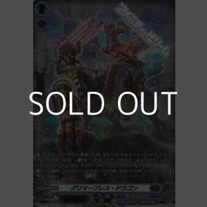 画像: 【SR】グリマーブレス・ドラゴン