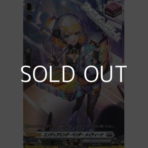 画像: 【SR】エンディアリング・ベンダー メイティーナ