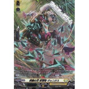 画像: 【SR】疾駆の刃 影潜者 ジェニクス