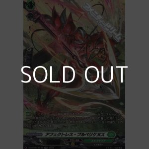 画像: 【SR】アフェクトレス・プルペリケヌス