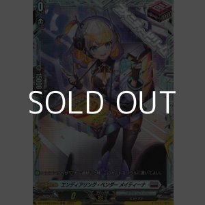 画像: 【FR】エンディアリング・ベンダー メイティーナ