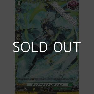 画像: 【FR】ティアーナイト ロティオン